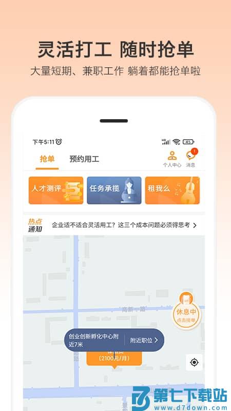 一秒招聘app最新版(改名小优快工) v3.2.62 安卓手机版 1