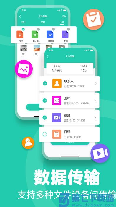 一键换机手机克隆app v1.0 安卓版 2