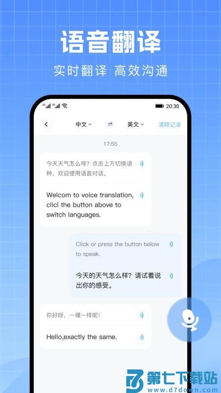 DeeP随身实时翻译器手机版v1.0.0 3