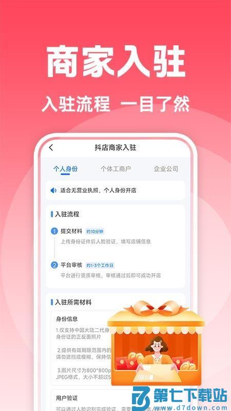 抖商开店助手免费版v1.0.3 2