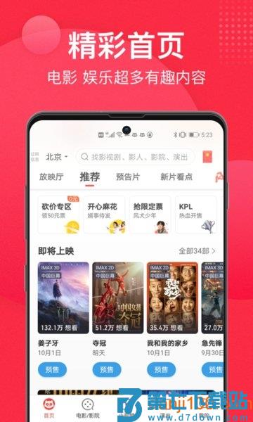 猫眼手机版v9.70.4 1