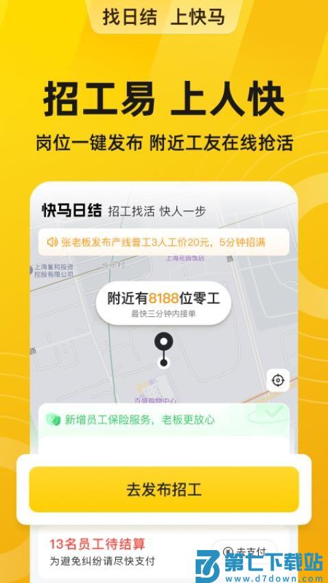 快马日结软件v6.7.00 3