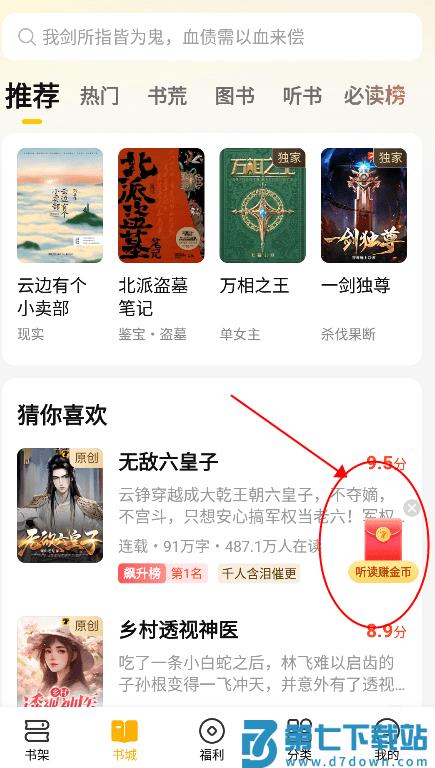 七猫小说怎么赚钱 七猫小说怎么赚钱