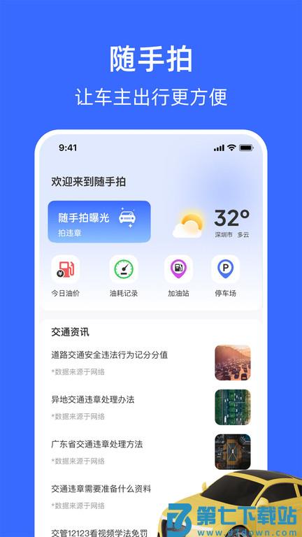 随手拍举报平台pro app(更名随手拍曝光) v1.9.3 安卓版 0