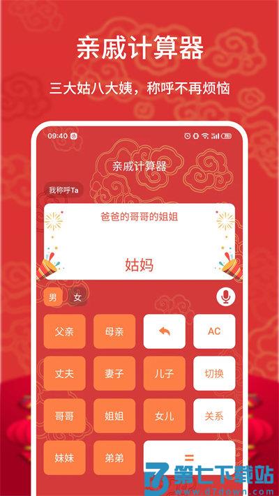 亲戚计算器软件最新版 v20250116.1 安卓手机版 0