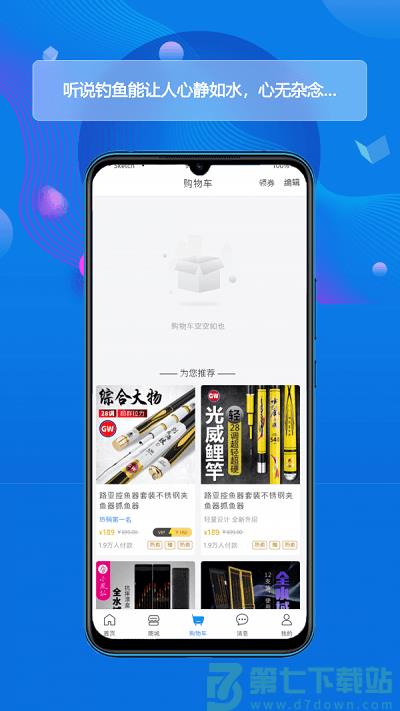 酷钓app v1.0.4 安卓版 3