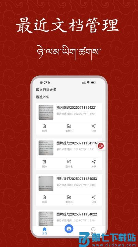 藏文扫描大师手机版v1.0.0 4