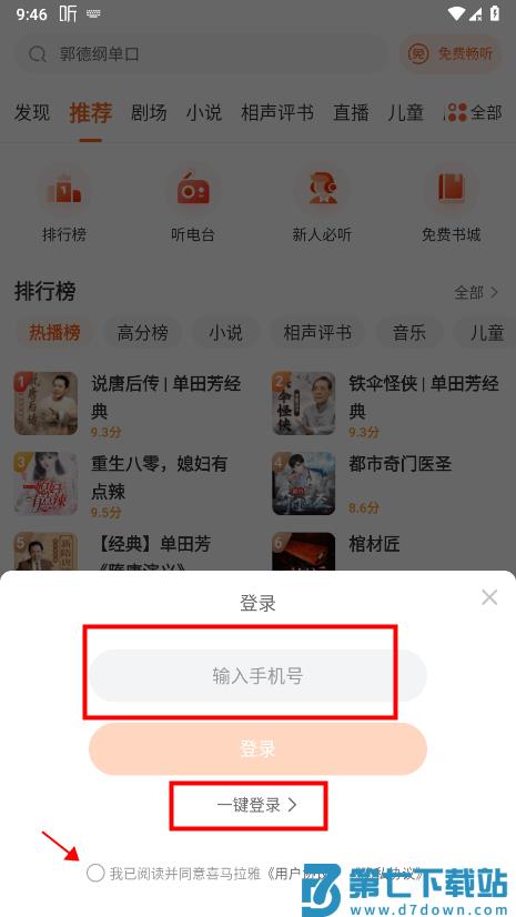 喜马拉雅极速版怎么赚钱