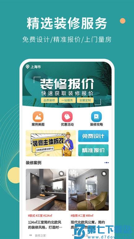 好装修app v1.4.1 安卓版 1
