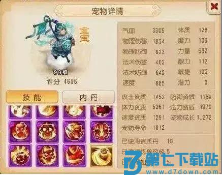 梦幻西游宠物介绍