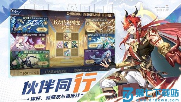 奥奇传说手机版正版v8.0.2079 3