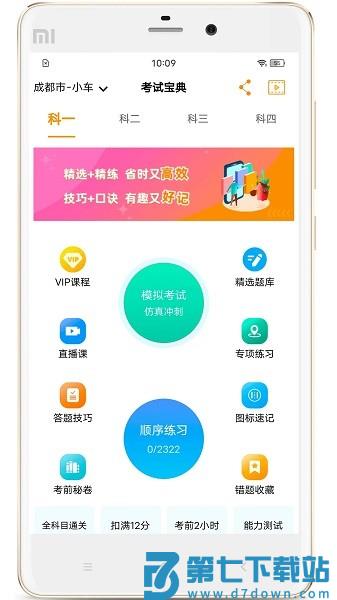 驾考全面通软件v8.2.8188 1