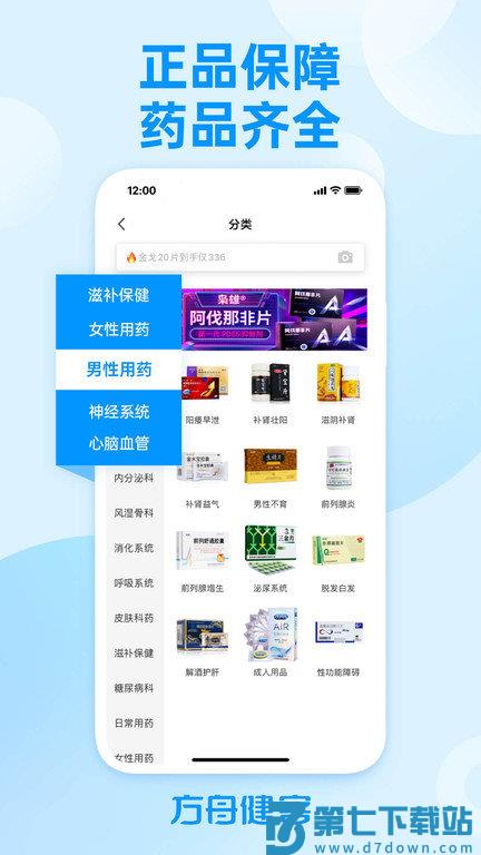 健客商城app下载 健客商城app下载