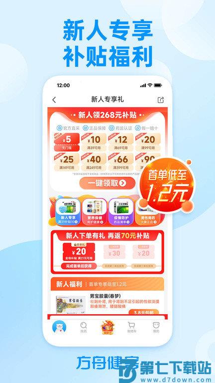 健客商城app手机版(方舟健客网上药店) v6.38.0 安卓最新版 0