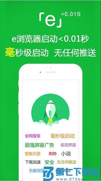 e浏览器手机版v3.4.2 3