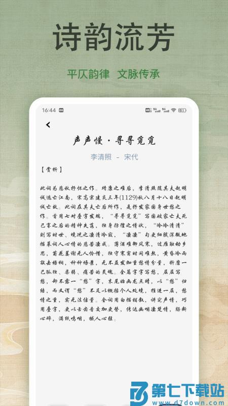 诗歌本吟诵官网版v1.0.1 3