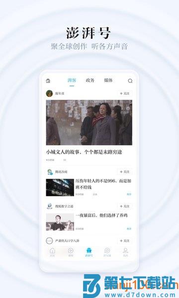 澎湃新闻客户端