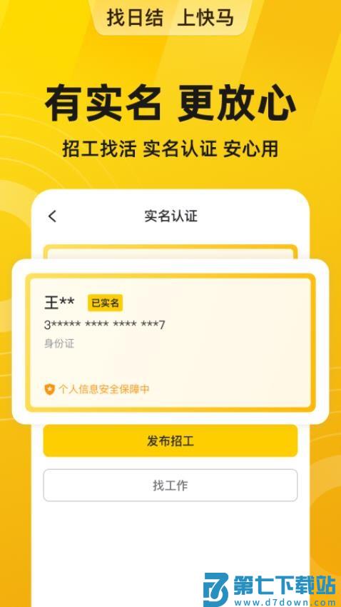 快马日结软件v6.7.00 4