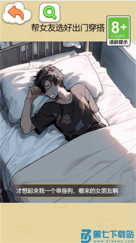 脑洞大师姐游戏v1.0.1 2