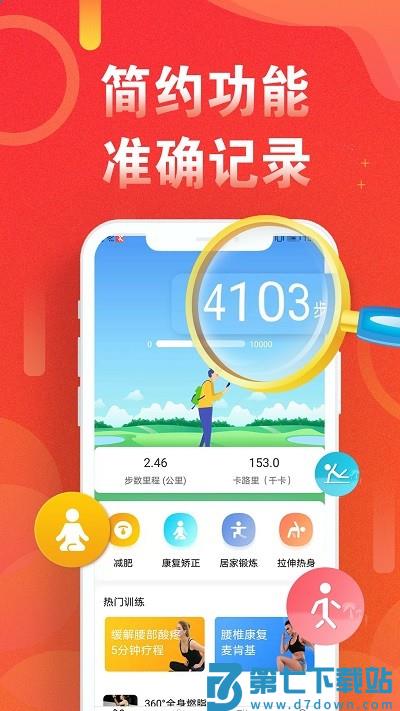 淘步步健康计步最新版(改名运动走路计步器) v5.3.8 安卓版 0