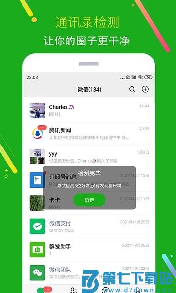 猫爪黑粉清理app(改名僵尸粉清理) v1.0.13 安卓版 3