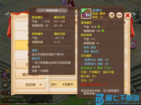 梦幻西游愤怒特技介绍