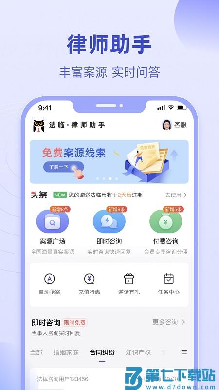 长律app下载