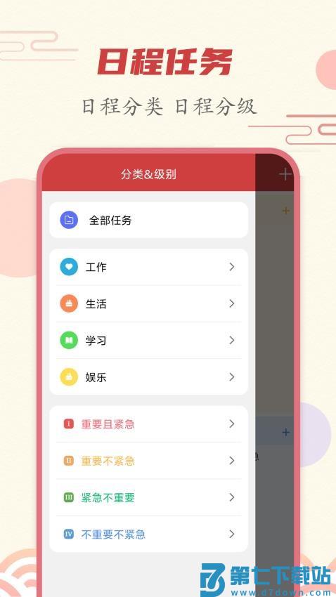 时刻日历最新版v1.8.8 1