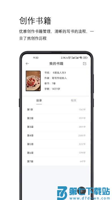 简写作app v2.7.5 安卓版 0