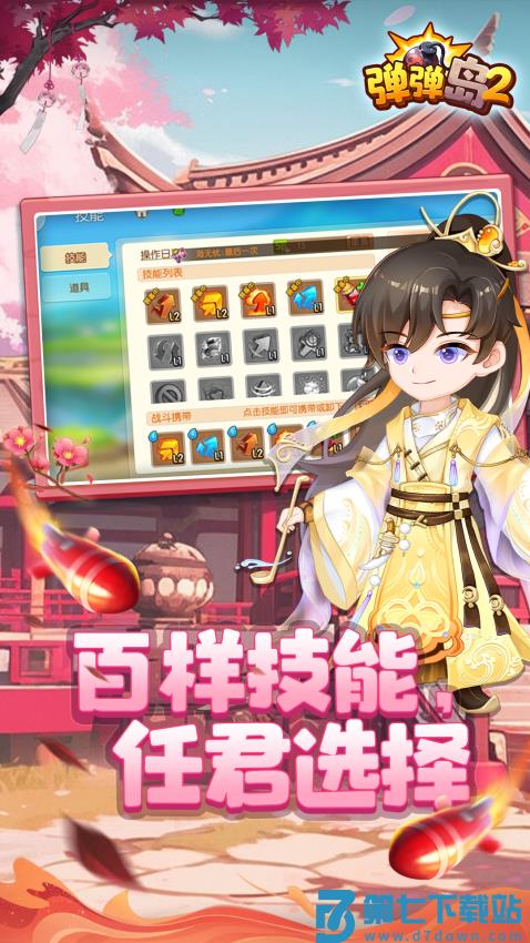 弹弹岛2手游v4.2.4 4