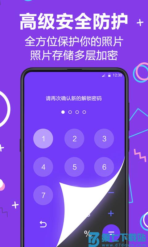 隐藏相册照片管家手机版(改名应用隐藏大师) v7.1.1015 安卓版 0