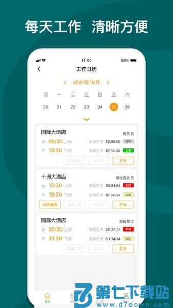 快乐e工下载