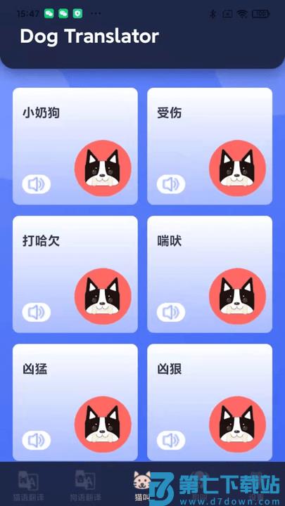 融顺猫狗宠物翻译器手机版 v3.2.3 安卓版 0