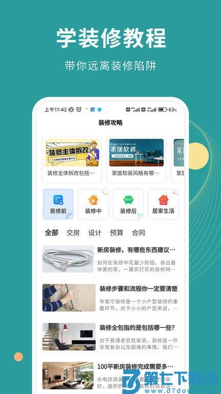 好装修app v1.4.1 安卓版 0