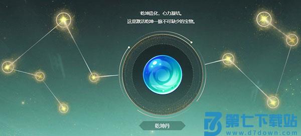 梦幻西游乾坤一脉说明