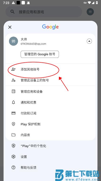 google play商店使用教程