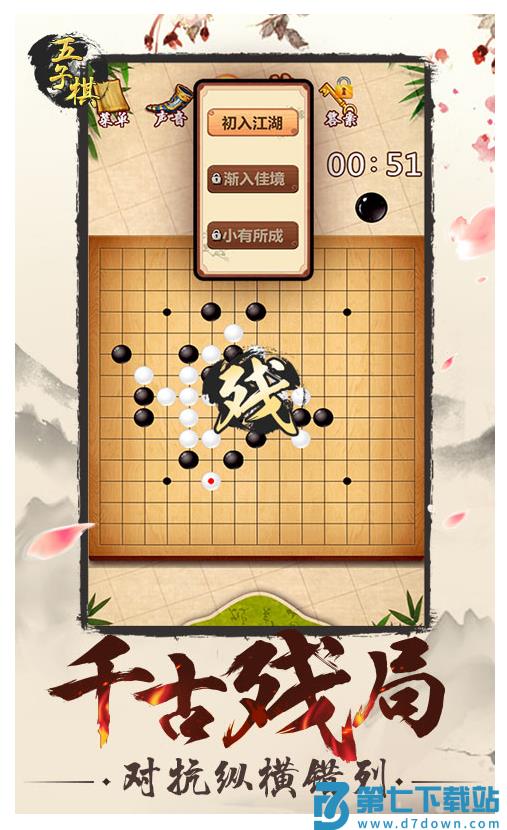 五子棋2手游v3.17 3
