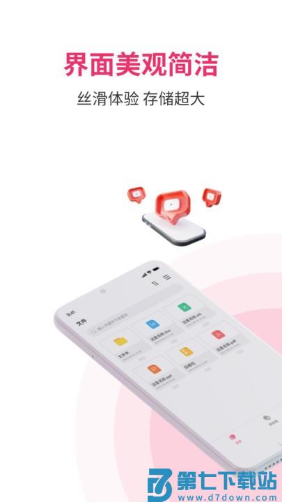 磁云网盘app(磁宅立云) v1.23 安卓版 1