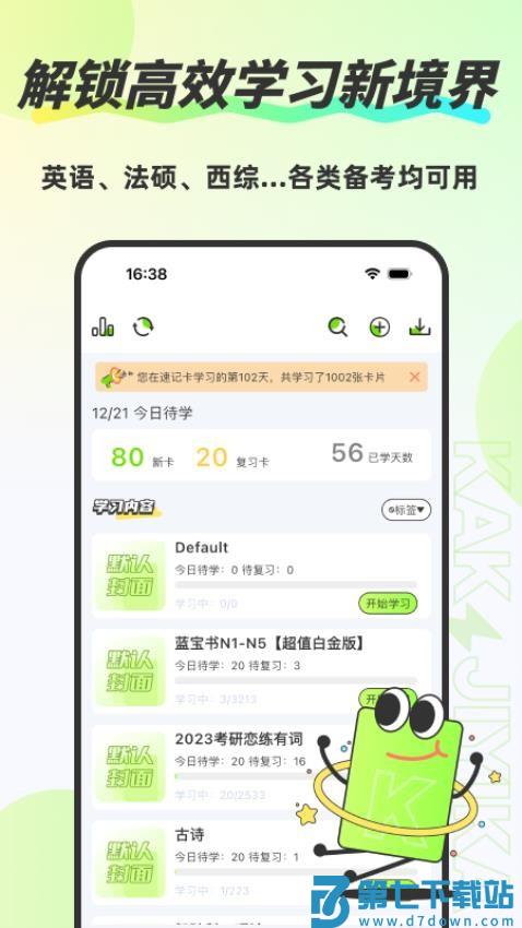 速记卡最新版v3.8.6 3