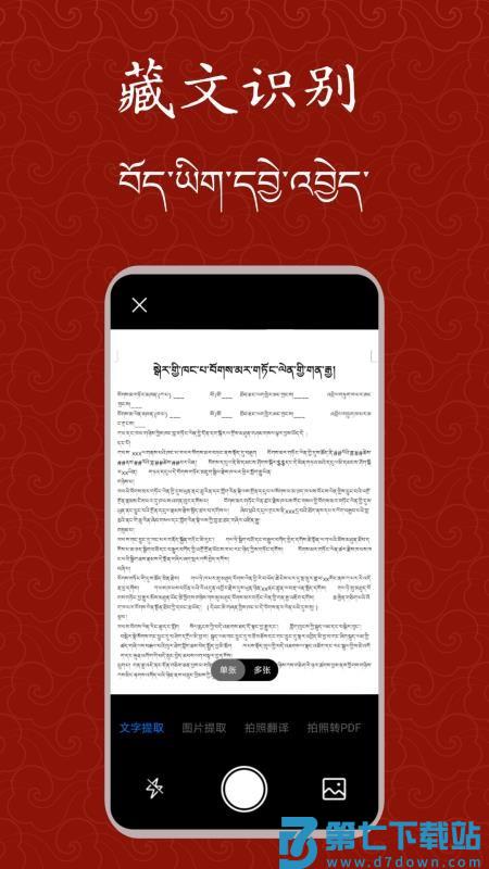 藏文扫描大师手机版v1.0.0 2