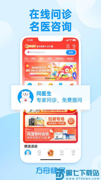 健客商城app手机版(方舟健客网上药店) v6.38.0 安卓最新版 1