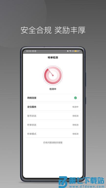 卿卿出行司机端(更名小马出行司机端) v1.25.6 安卓版 3