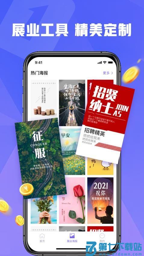 展业壹号最新版v1.0.9 1