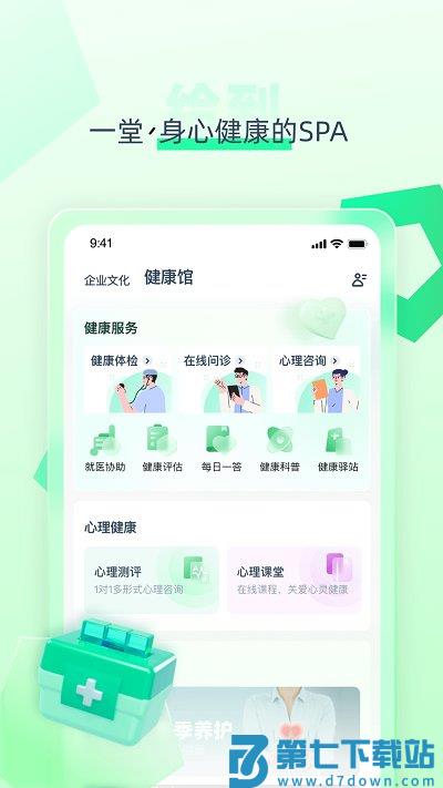 上海中智关爱通平台(更名给到) v7.4.5 安卓官方版 0