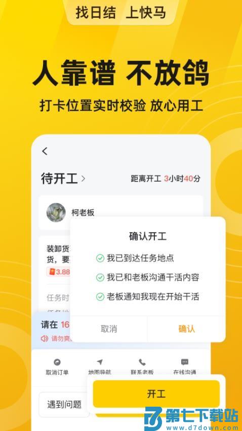 快马日结软件