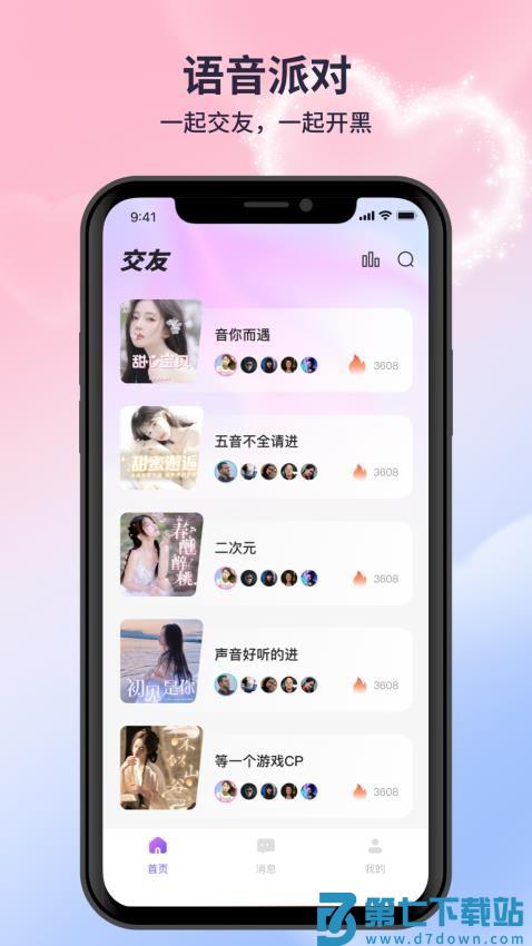 月亮语音免费版v1.8.1 4