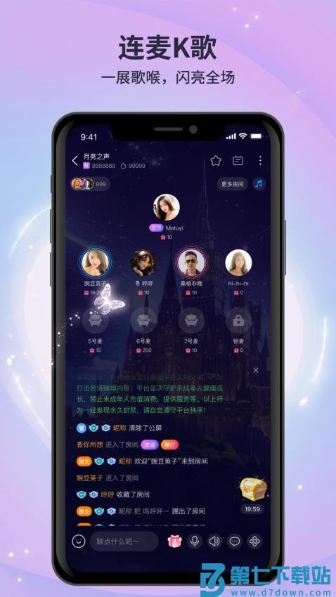 月亮语音免费版v1.8.1 3