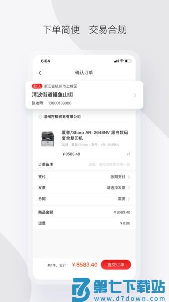 军采云平台 军采云官方版下载