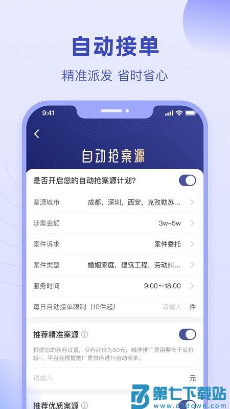 长律软件(更名法临律师端) v2.8.6 安卓版 1