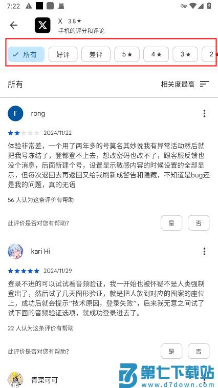 google play商店使用教程